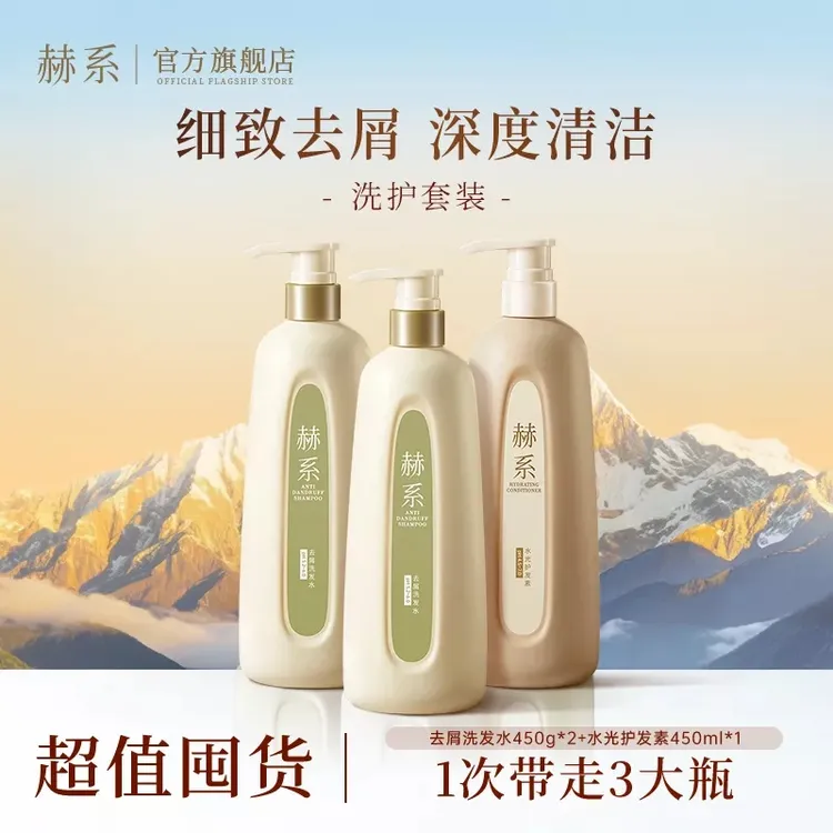 赫系去屑洗发水护发素清爽洁净控油蓬松香氛止痒修护tz