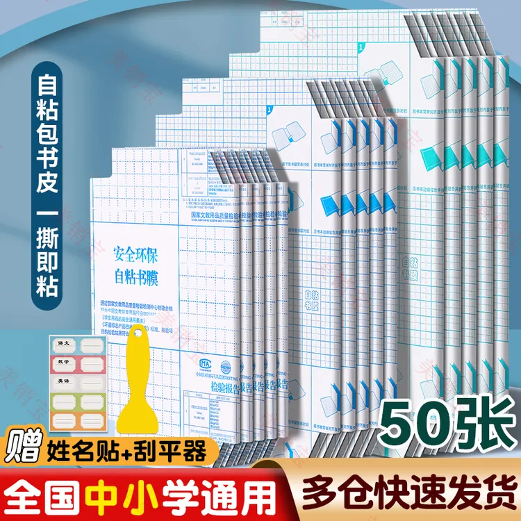 加厚磨砂透明自粘书皮环保包书膜书套免裁剪小学生初高中书套保护