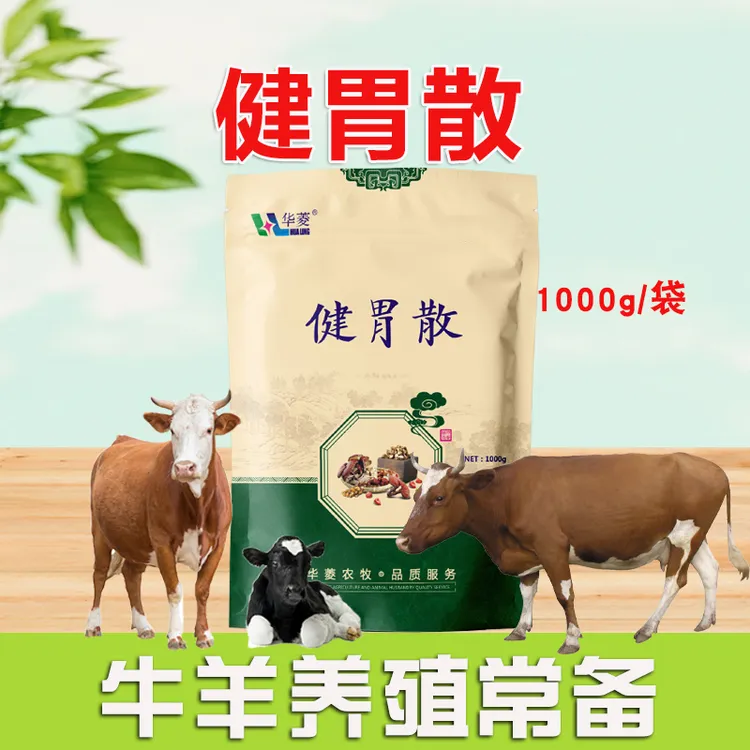 健胃散 饲料添加剂