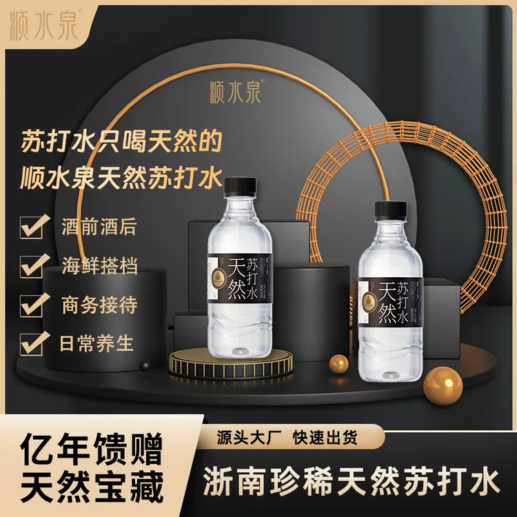 顺水泉 高端天然苏打水纯天然非人工0糖0卡0添加弱碱性水PH8.5+