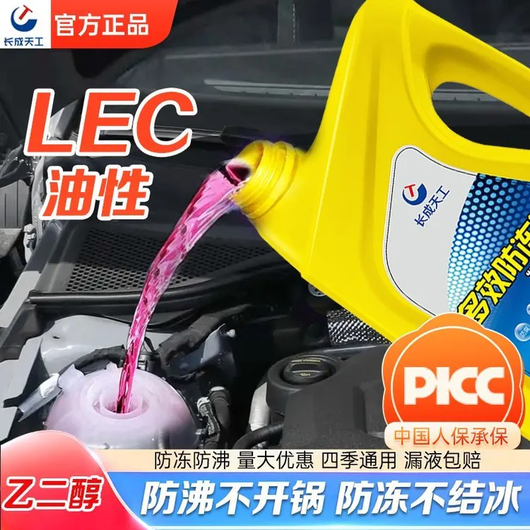 长成天工防冻液汽车冷却液发动机水箱宝红色轿车货车长效四季通用
