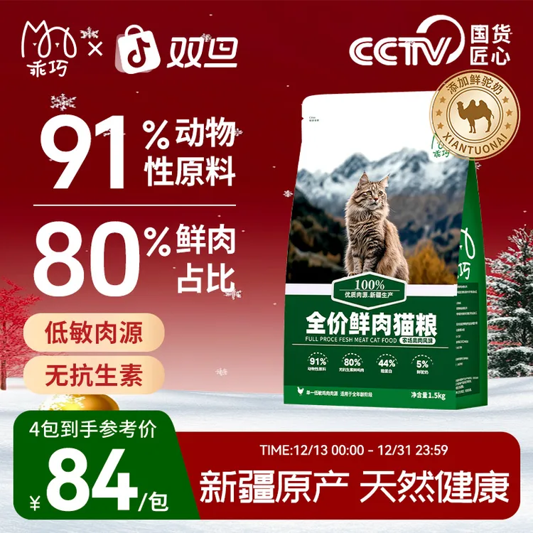 乖巧猫粮官方店官方正品高鲜肉全价营养新疆生产全期成猫粮猫主粮