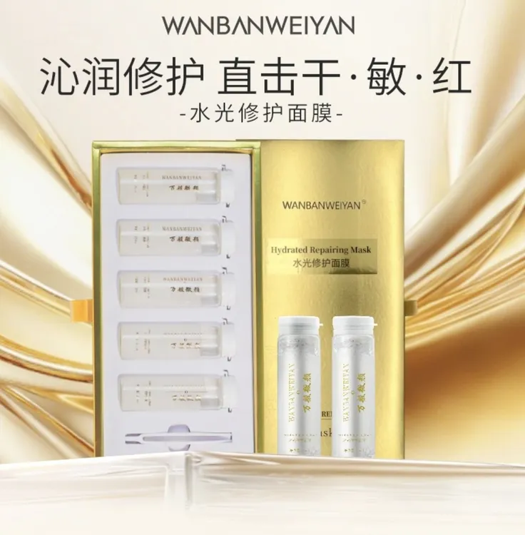 【官方正品】万般微颜水光多肽修护面膜（3盒 10盒）