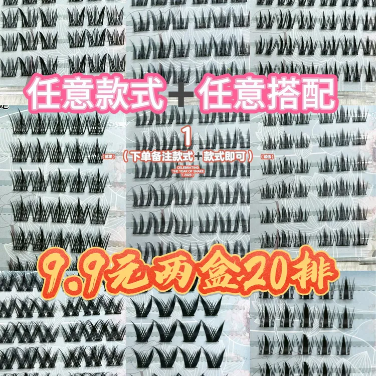 胶水款上睫毛任意搭配爱豆苏妲己犬系猫爪小雏菊小甜猫自然枫叶