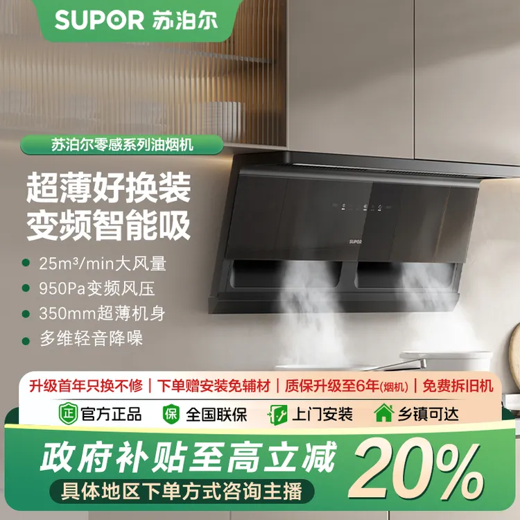 【国补立减20%】苏泊尔MS1-G零感顶侧双吸抽吸油烟机智能变频厨房