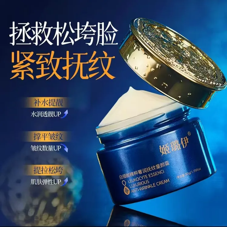 宋非老师同款姬璐伊白细胞菁萃奢润抚纹童颜霜淡纹弹嫩抗皱再生霜