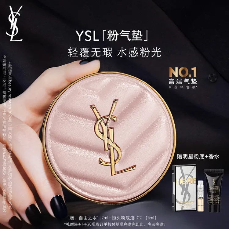 YSL圣罗兰明星粉气垫B10 遮瑕防晒持妆 生日礼物 正品 粉彩风商品图