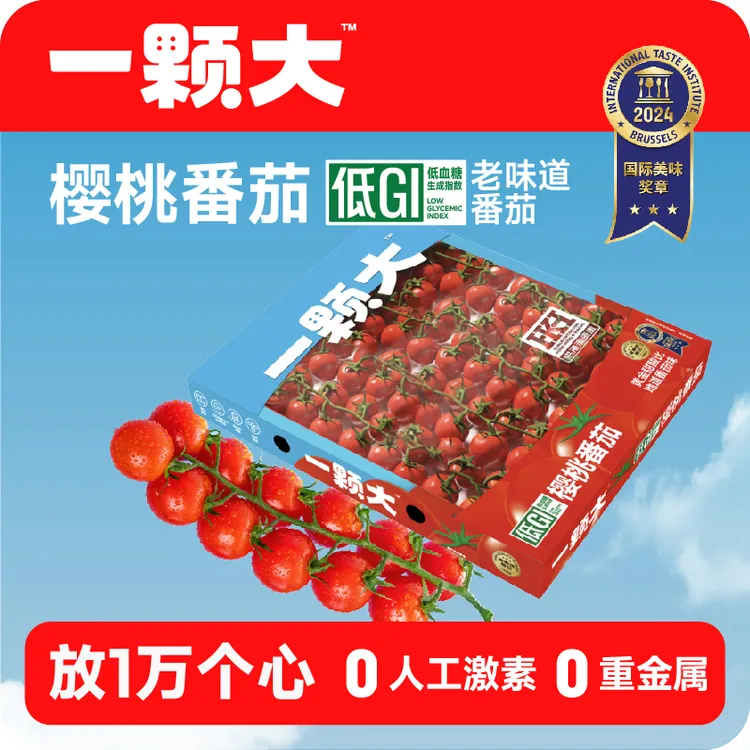 【一颗大™】樱桃番茄甄选礼盒酸甜爆汁自然熟串番茄小西红柿