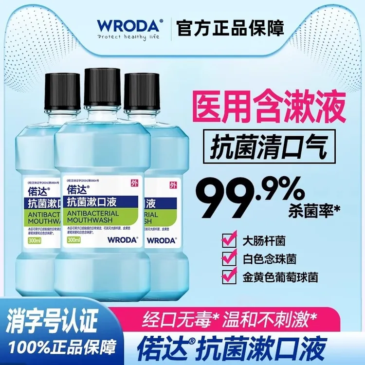 氯己定漱口水杀菌率99%抗菌除臭漱口水杀菌除口臭持久留香医用级