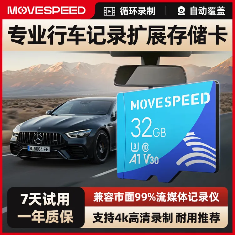 移速TF内存卡Microsd存储卡专业行车记录仪监控摄像头运动相机等