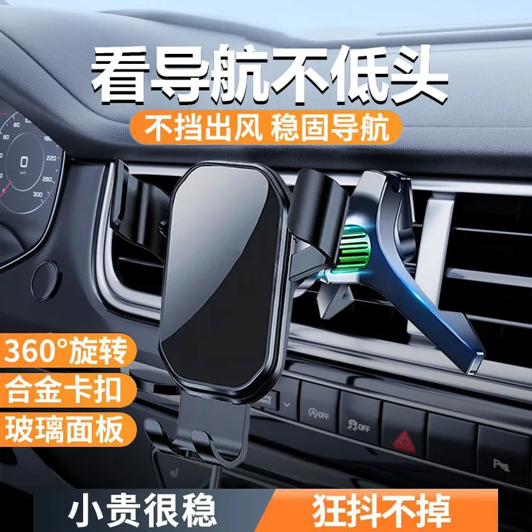 2025年通用手机支架车载手机支架出风口三角导航架内饰空调口支架