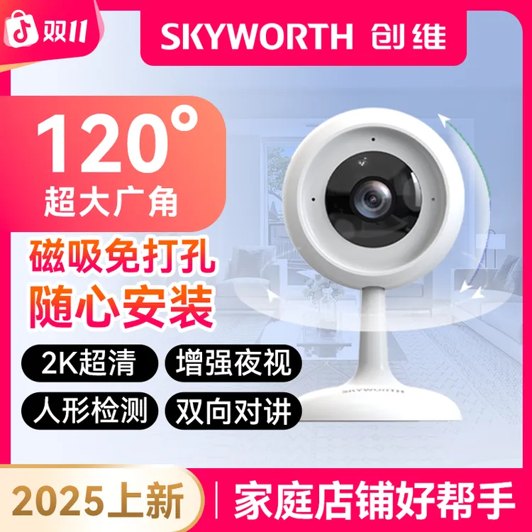 【达人专属】SKYWORTH/创维2K超清120度广角夜视智能磁吸对讲监控摄像头/K30