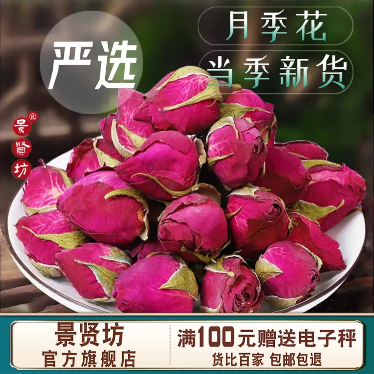 中药材 月季花泡水 100克/500克 月季花干 另售玫瑰花 茉莉 新货