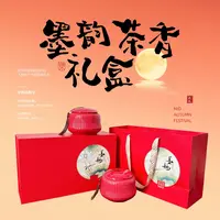 【金秋特享】武夷岩精品肉桂 茶墨韵茶香礼盒 中秋好礼  