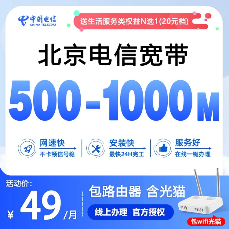 北京电信宽带办理融合宽带新装光纤宽带包年上门安装包WiFi光猫