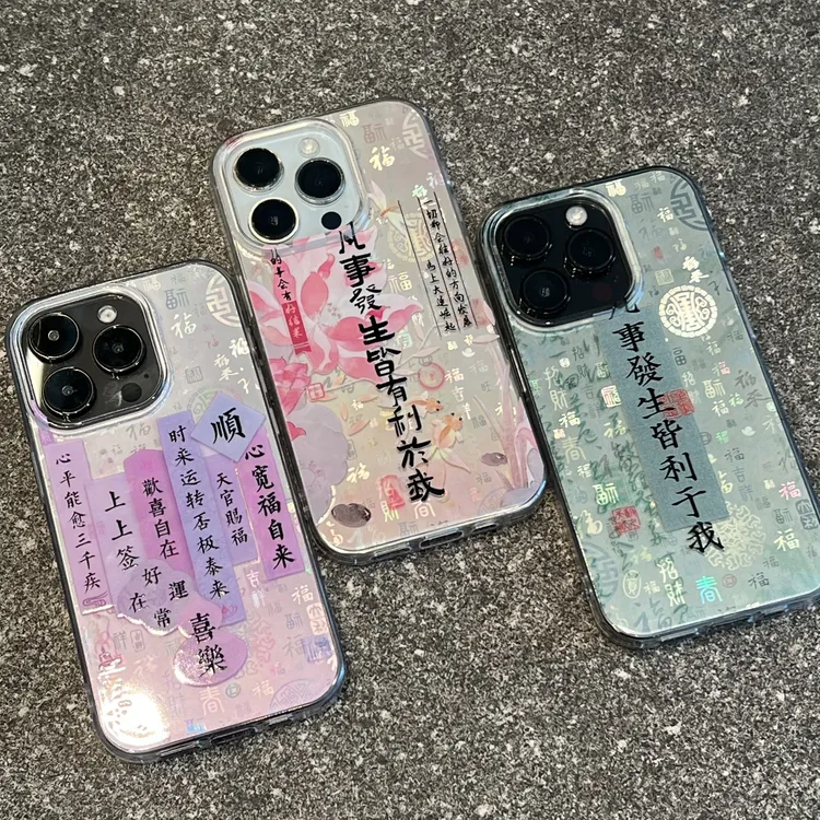 奥菲顿新中式文字祝福适用苹果16/15/14/13pro百福图手机壳12潮款
