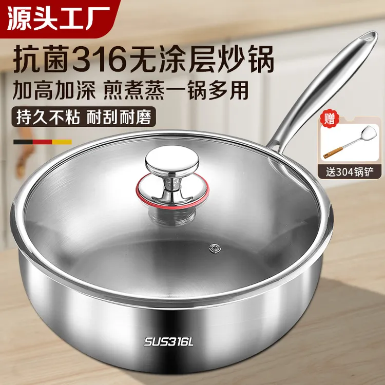 不粘锅316L不锈钢炒菜锅家用电磁炉燃气灶平底锅煎锅炒锅煮锅