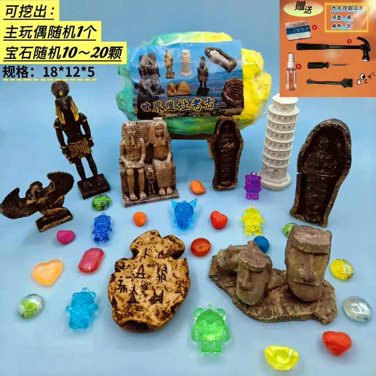 世界遗址儿童趣味创意石膏盲盒
