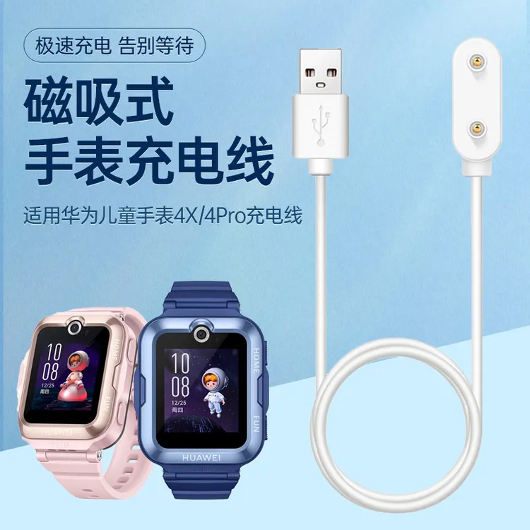适用华为儿童手表4X充电器3Pro/4pro/5X/5XPro/3x/3s磁吸充电原装