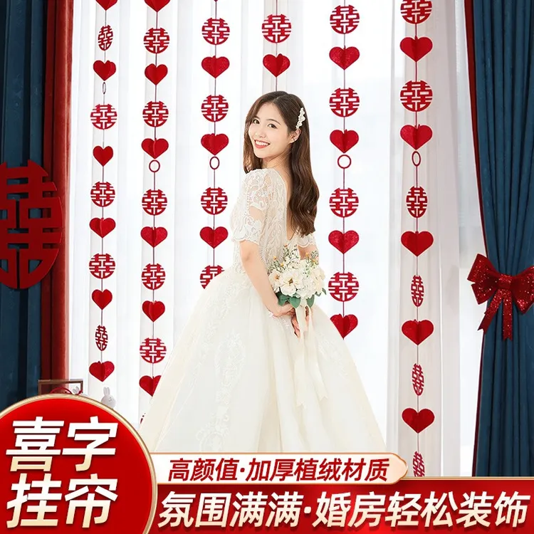 婚房装饰布置结婚新房拉花挂件窗帘男女方卧室客厅喜字高级风