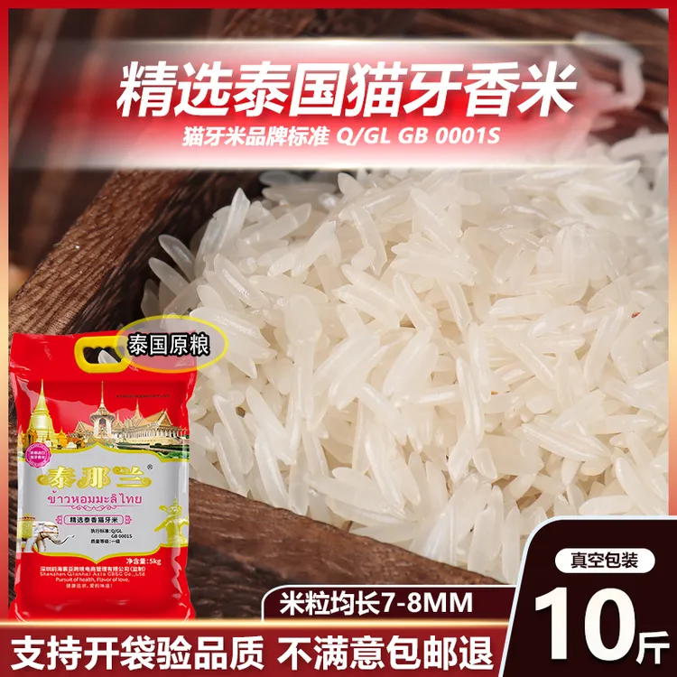 正宗泰国猫牙米原粮进口长粒香大米茉莉清香新鲜现磨10斤籼米