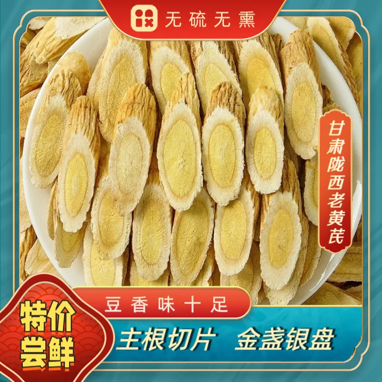 甘肃岷县特级红枣黄芪三七斜片全片正品无熏硫可泡水祛湿煲汤