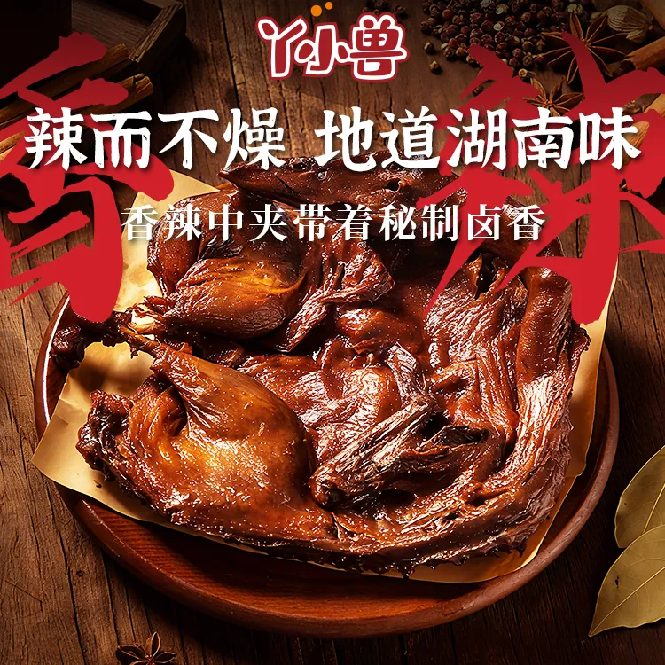 丫小兽正宗湖南特产美食手撕酱板鸭开袋即食，香辣解馋追剧必备
