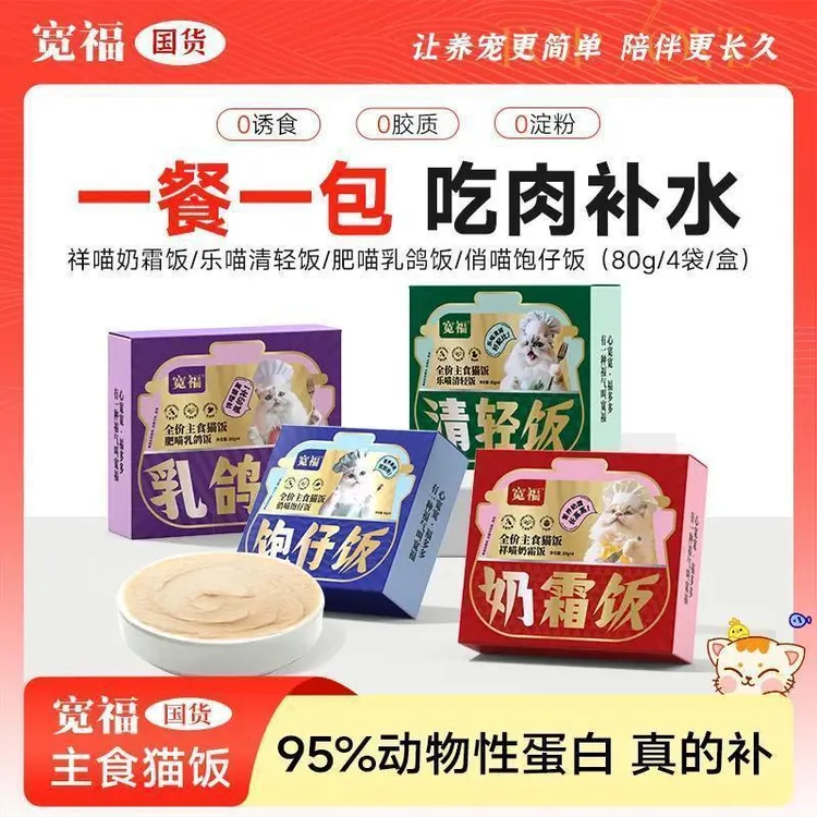 宽福猫咪主食猫饭全价湿粮成猫幼猫用猫饭餐盒罐头营养补水餐包