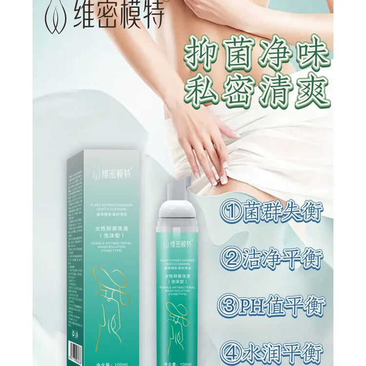 维密模特女性抑菌洗液（泡沫型）【4瓶 ，10瓶】