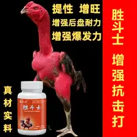斗鸡通用专用营养抗打换毛快补充力量增强体力换毛斗鸡胜斗士