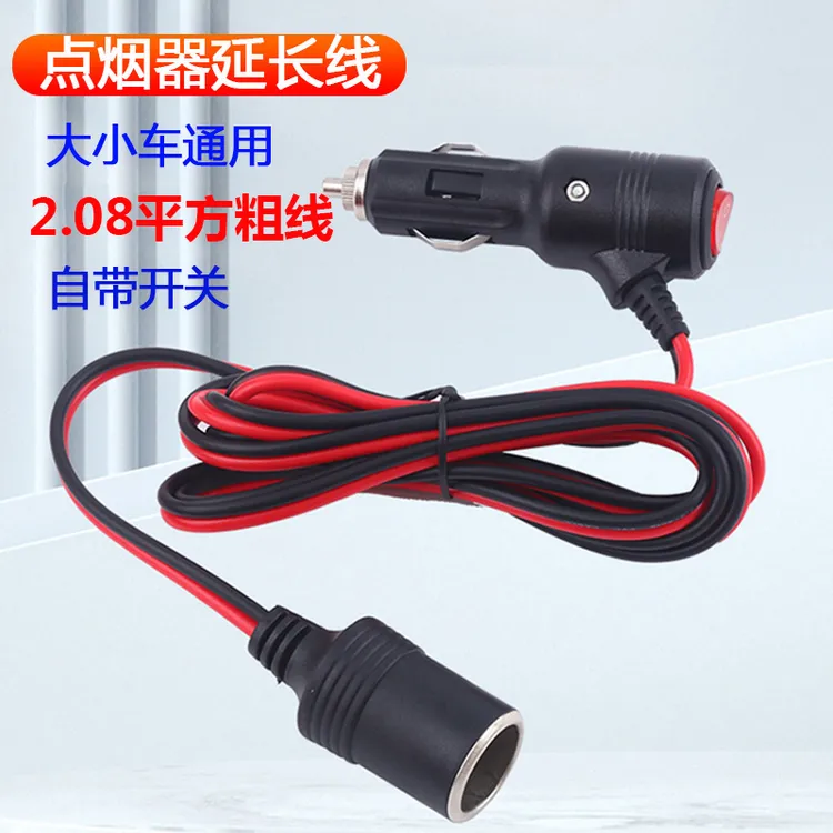 大功率带开关车载点烟器延长线汽车点烟孔转换插头扩展口12v24v用