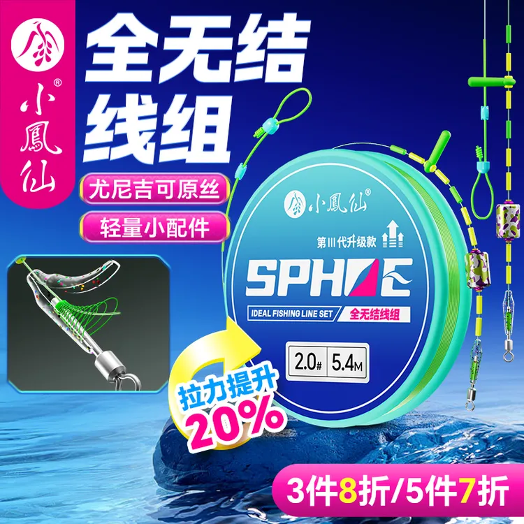 小凤仙加强全无结线组升级主线成品线组进口原丝强拉力钓鱼线组