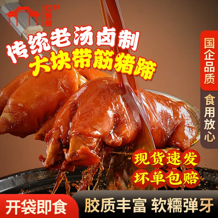 天府智厨红牌楼香辣卤猪蹄开袋即食解馋零食熟食猪脚瓜小吃下酒菜