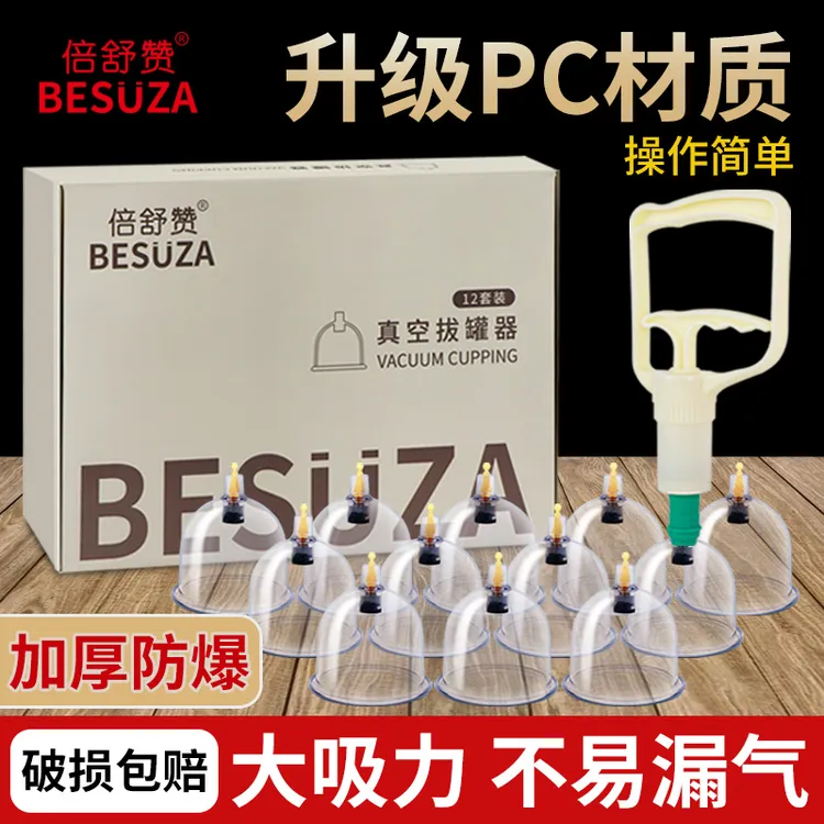 倍舒赞拔罐器家用套装真空抽气式中医美容院专用祛湿工具拔气罐
