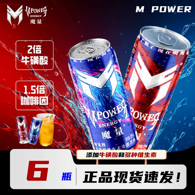 魔量330ml*6罐功能饮料开车自驾加班熬夜补充能量正品（一周量）