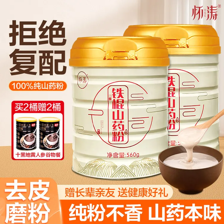 【买两桶送两桶】怀涛铁棍山药粉560克一罐 正宗垆土山药粉
