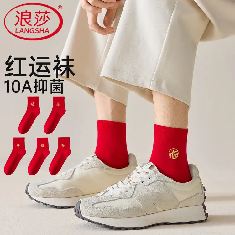 【明星同款】浪莎红袜子男纯棉10A抗菌防臭本命年大红色刺绣袜子女