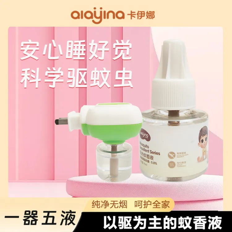 卡伊娜电热蚊香液插电式无味婴儿灭蚊神器补充装水驱蚊家用驱蚊器