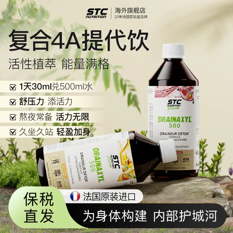 【官方旗舰店】法国海外进口STC NUTRITION 4A代谢饮-d