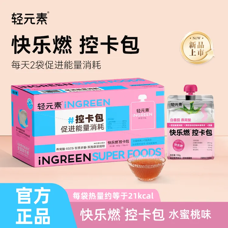 【官方旗舰】轻元素快乐燃控卡包白番茄燕窝酸胶原蛋肽吸吸冻