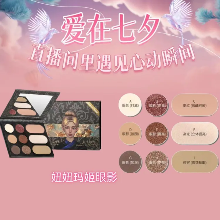 【酷族】妞妞玛姬摩登幻彩九色眼影盘 