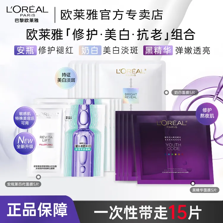 欧莱雅安瓶面膜第四代补水保湿积雪草B5舒缓多效护肤面膜