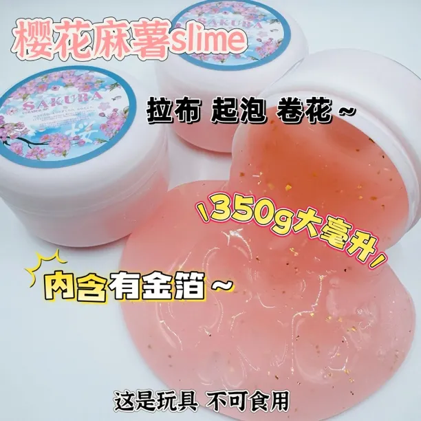 欣默slime樱花麻薯泥便宜史莱姆泰透爆款起泡胶纯手工div解压玩具