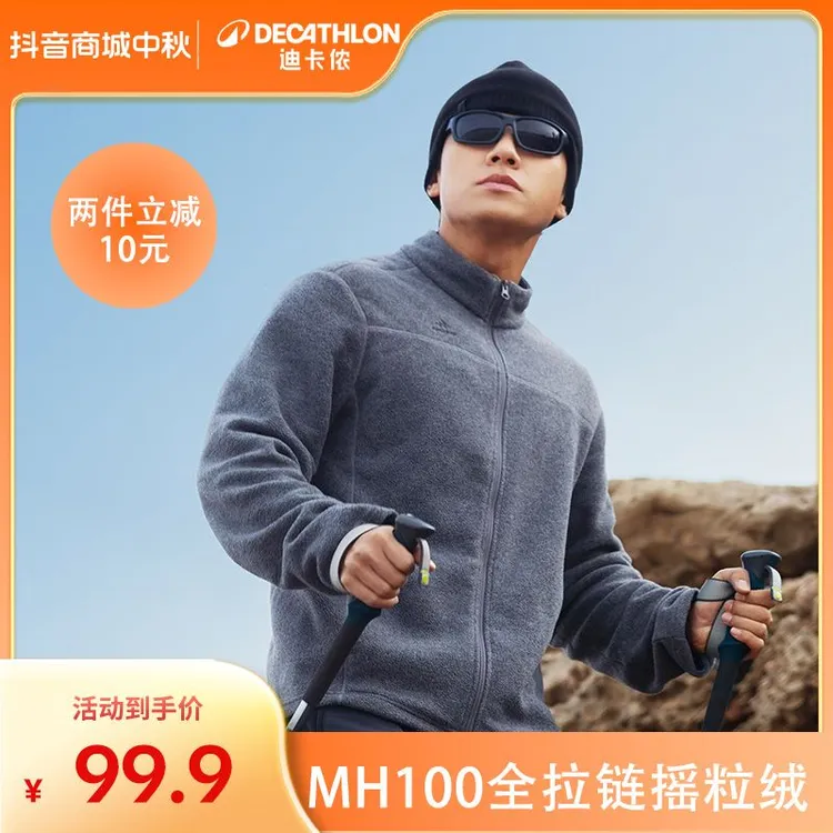 迪卡侬MH100全拉链户外摇粒绒外套男女冲锋衣内胆保暖秋冬176453