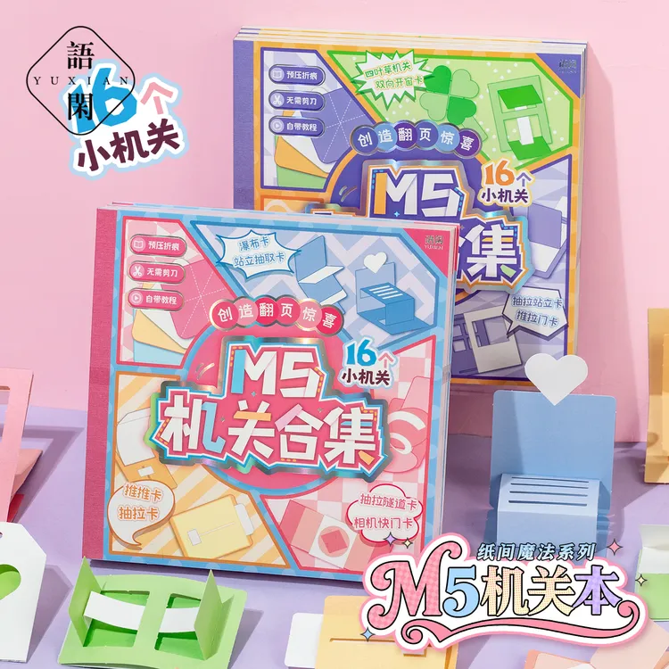 语闲M5小机关合集素材本纸间魔法创意diy自制机关本手帐内页装饰