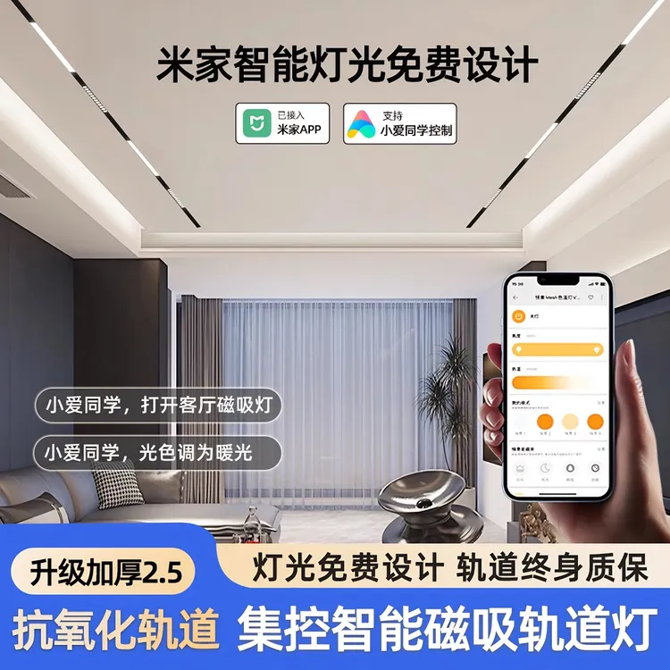 智能磁吸轨道灯无主灯嵌入式语音无极调光线性灯泛已接入米家APP