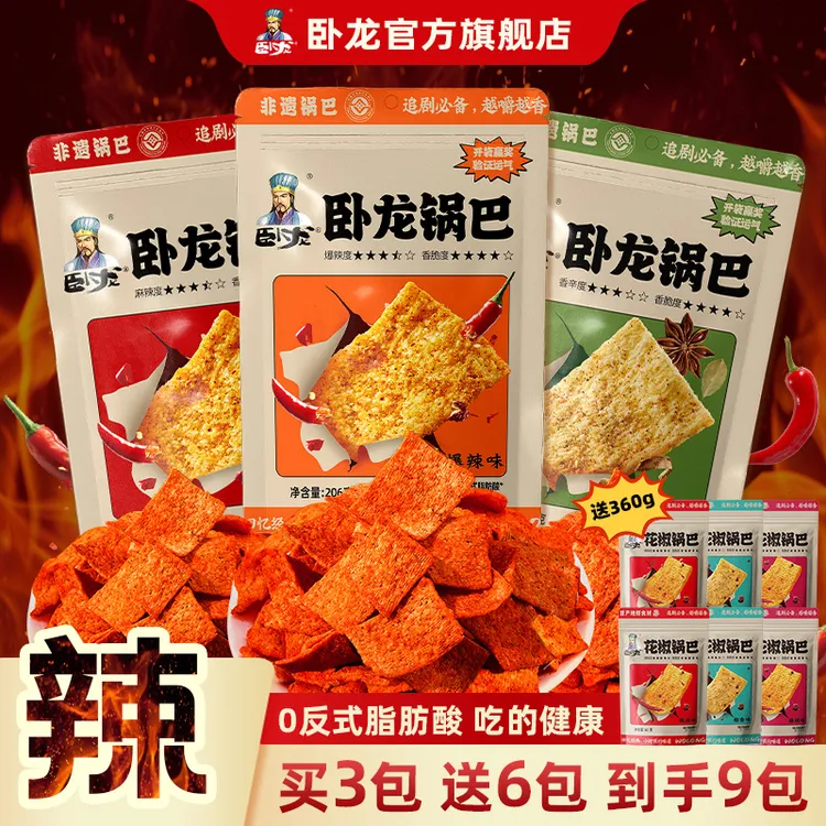卧龙锅巴【买3包送6包】大米锅巴花椒锅巴解馋休闲零食正宗非遗锅巴