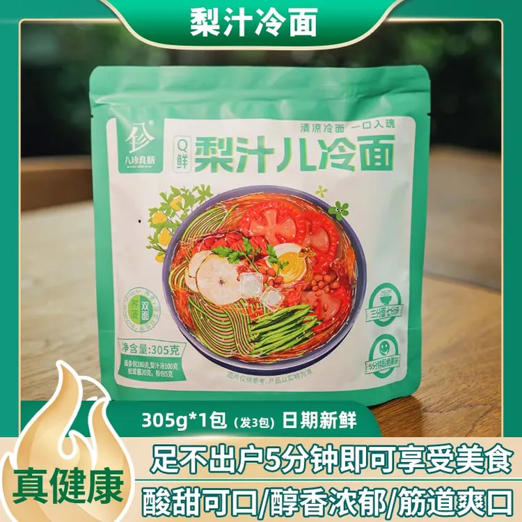 远方的梦想冷面东北凉面带汤料包韩式朝鲜延边荞麦面条酸辣粉