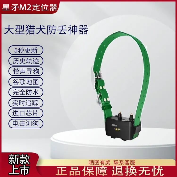 星矛M2Pro定位器训狗猎犬防水北斗GPS卫星追踪项圈防丢大山猎狗