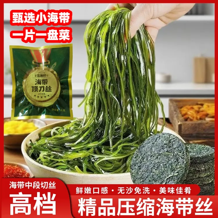 【买5送5】富牛牛同款压缩海带丝独立包装霞浦正宗干货凉拌专用精品